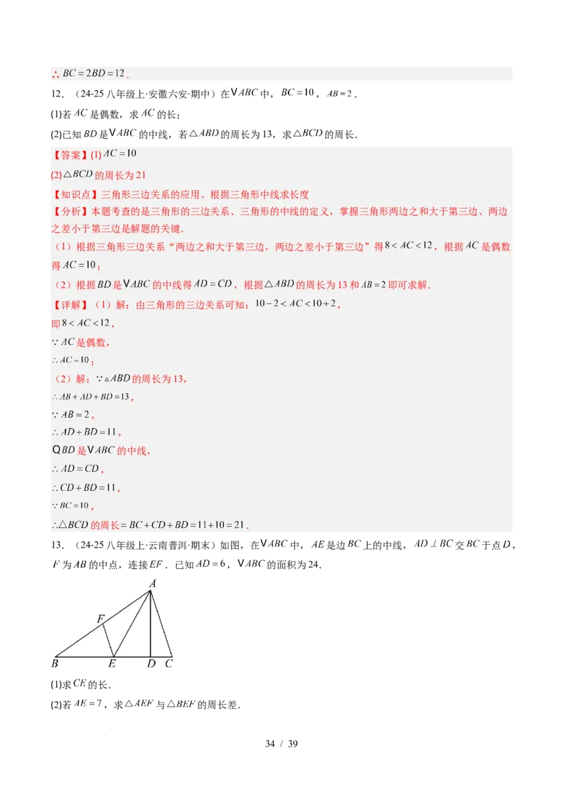 第4章第02讲三角形中的高线、中线、角平分线（3个知识点+7类热点题型讲练+习题巩固）（解析版）_北师大初中数学_7下-北师大版初中数学_7下-初中数学北师大版（2025春季新版）持续更新