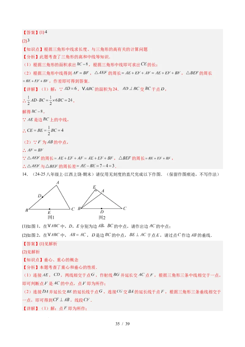 第4章第02讲三角形中的高线、中线、角平分线（3个知识点+7类热点题型讲练+习题巩固）（解析版）_北师大初中数学_7下-北师大版初中数学_7下-初中数学北师大版（2025春季新版）持续更新