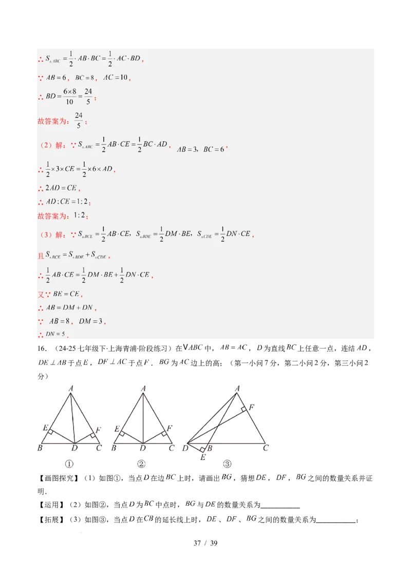 第4章第02讲三角形中的高线、中线、角平分线（3个知识点+7类热点题型讲练+习题巩固）（解析版）_北师大初中数学_7下-北师大版初中数学_7下-初中数学北师大版（2025春季新版）持续更新
