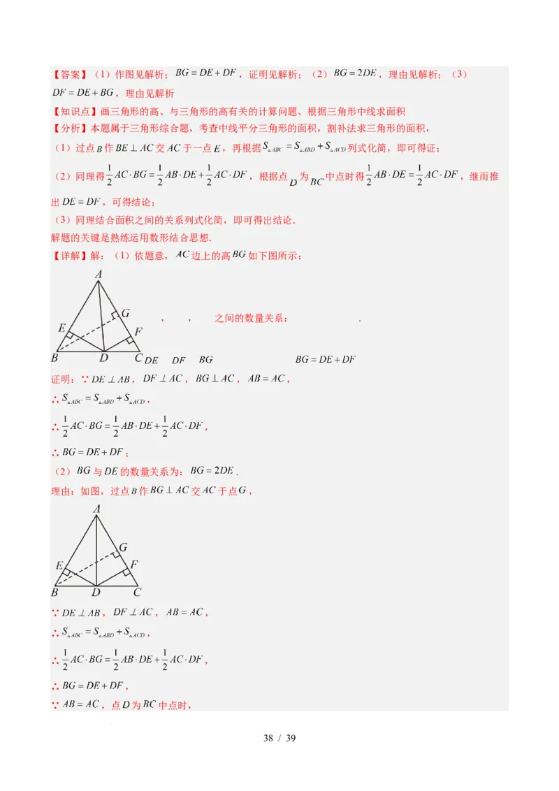 第4章第02讲三角形中的高线、中线、角平分线（3个知识点+7类热点题型讲练+习题巩固）（解析版）_北师大初中数学_7下-北师大版初中数学_7下-初中数学北师大版（2025春季新版）持续更新