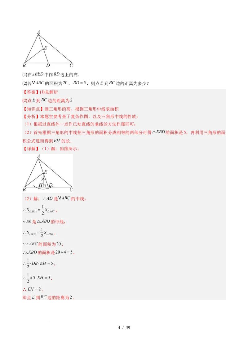 第4章第02讲三角形中的高线、中线、角平分线（3个知识点+7类热点题型讲练+习题巩固）（解析版）_北师大初中数学_7下-北师大版初中数学_7下-初中数学北师大版（2025春季新版）持续更新