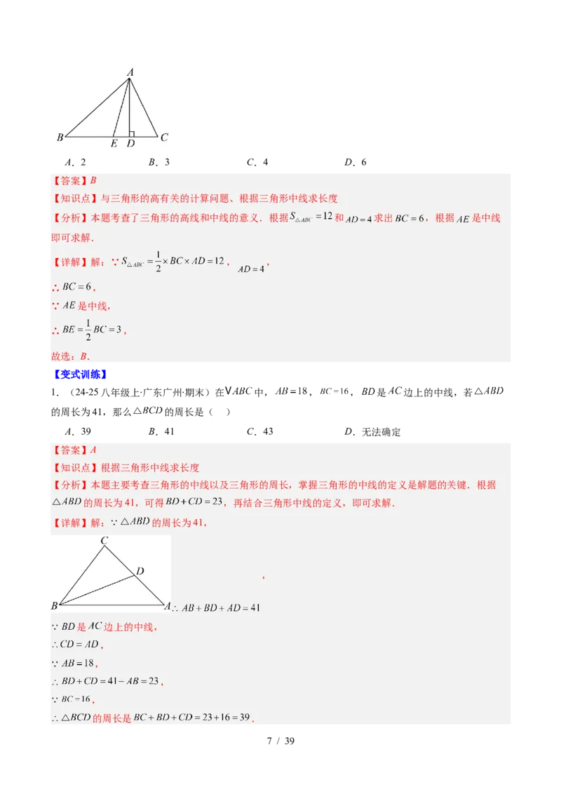 第4章第02讲三角形中的高线、中线、角平分线（3个知识点+7类热点题型讲练+习题巩固）（解析版）_北师大初中数学_7下-北师大版初中数学_7下-初中数学北师大版（2025春季新版）持续更新