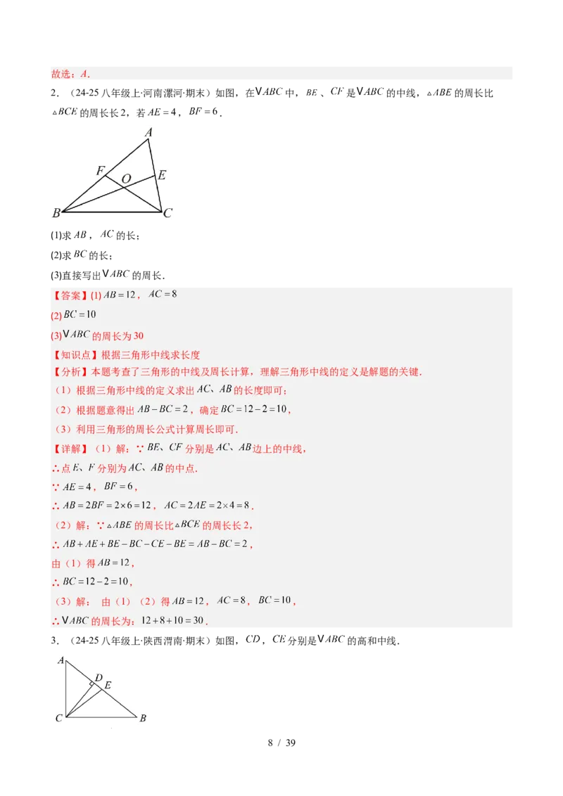 第4章第02讲三角形中的高线、中线、角平分线（3个知识点+7类热点题型讲练+习题巩固）（解析版）_北师大初中数学_7下-北师大版初中数学_7下-初中数学北师大版（2025春季新版）持续更新