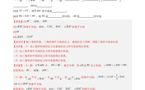 第4章第02讲三角形中的高线、中线、角平分线（3个知识点+7类热点题型讲练+习题巩固）（解析版）_北师大初中数学_7下-北师大版初中数学_7下-初中数学北师大版（2025春季新版）持续更新