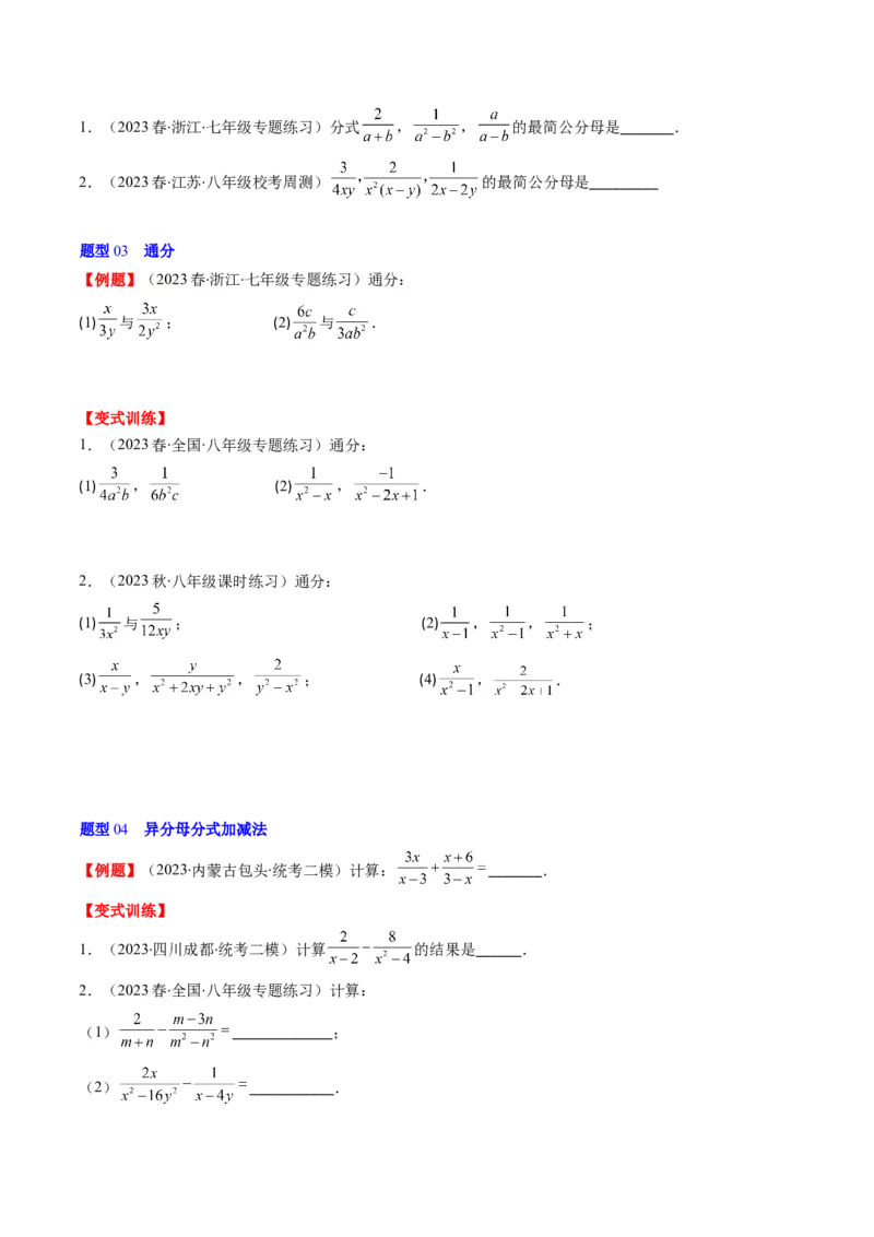 第五章第03讲分式的加减法(10类热点题型讲练)（原卷版）_北师大初中数学_8下-北师大版初中数学_旧版-可参考_05习题试卷_帮课堂2023-2024学年八年级数学下册同步学与练（北师大版）