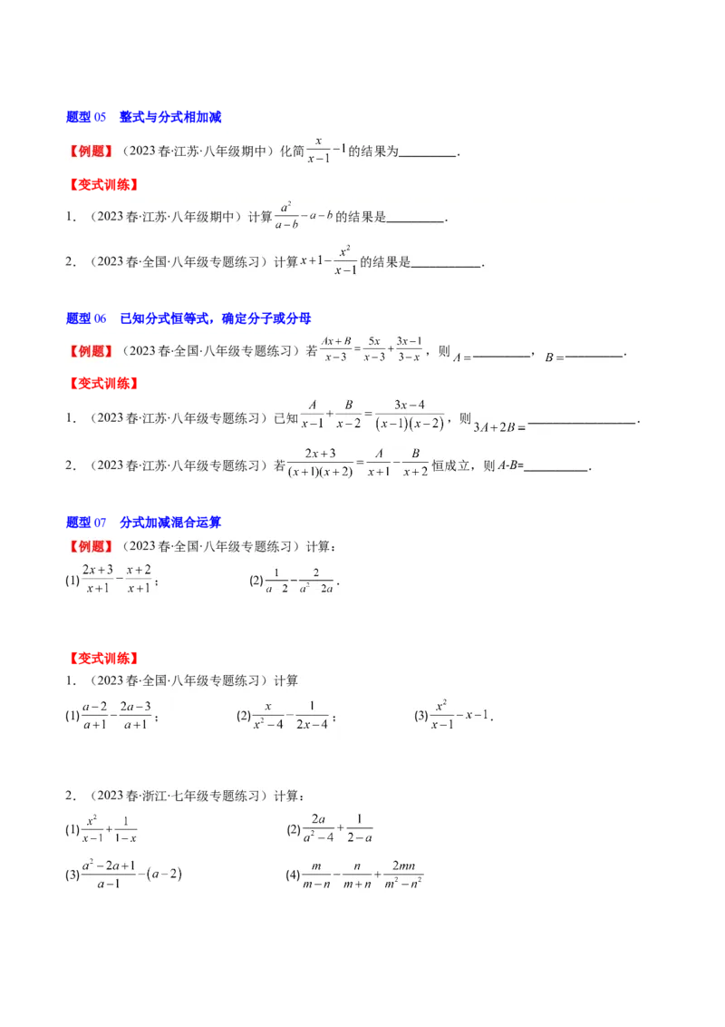 第五章第03讲分式的加减法(10类热点题型讲练)（原卷版）_北师大初中数学_8下-北师大版初中数学_旧版-可参考_05习题试卷_帮课堂2023-2024学年八年级数学下册同步学与练（北师大版）