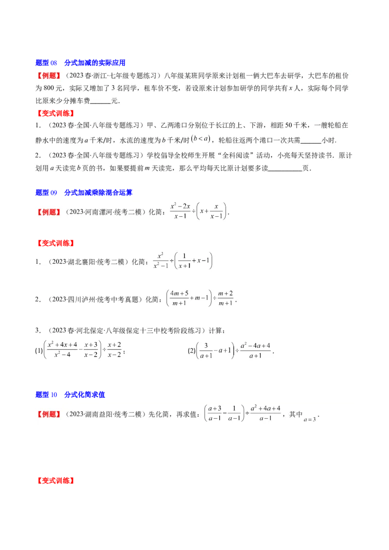 第五章第03讲分式的加减法(10类热点题型讲练)（原卷版）_北师大初中数学_8下-北师大版初中数学_旧版-可参考_05习题试卷_帮课堂2023-2024学年八年级数学下册同步学与练（北师大版）