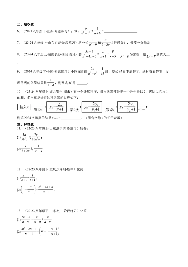 第五章第03讲分式的加减法(10类热点题型讲练)（原卷版）_北师大初中数学_8下-北师大版初中数学_旧版-可参考_05习题试卷_帮课堂2023-2024学年八年级数学下册同步学与练（北师大版）