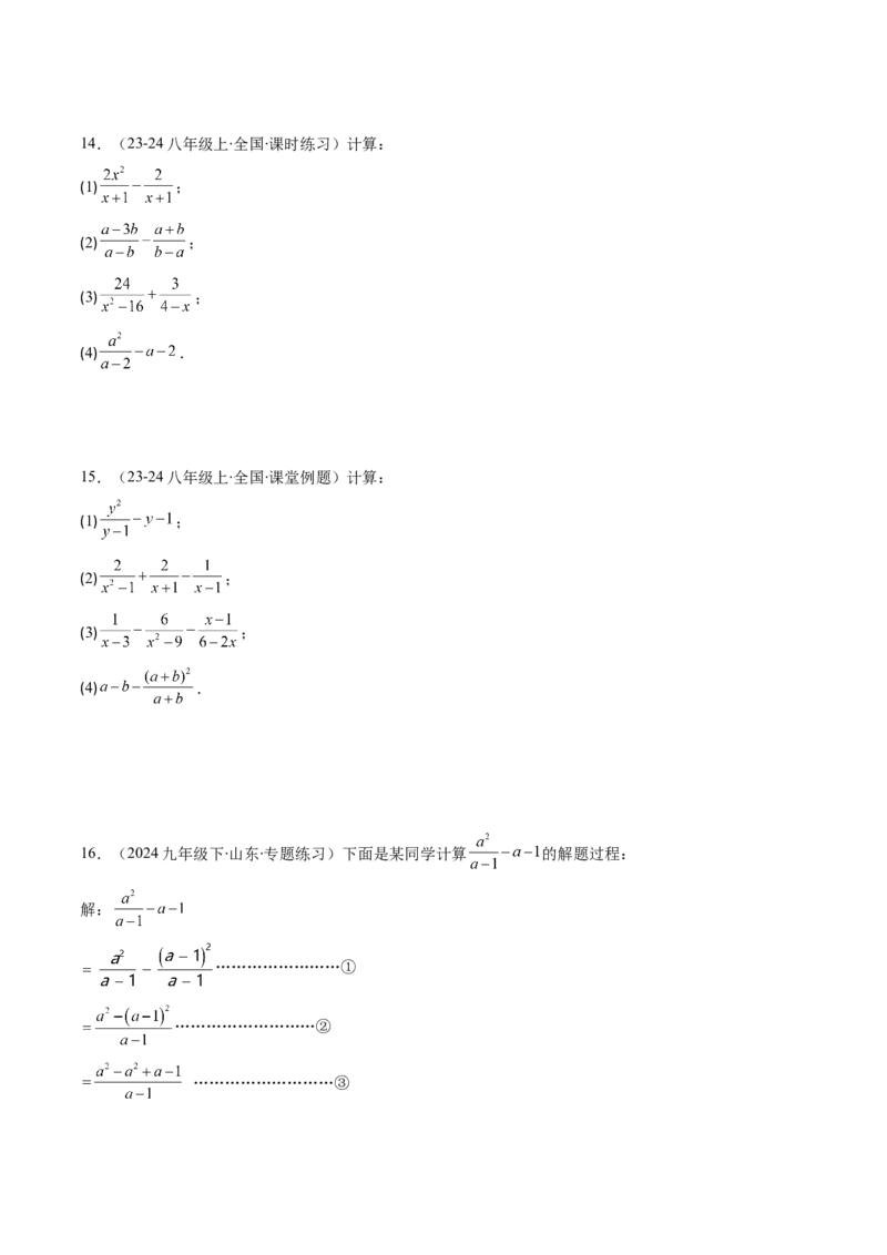第五章第03讲分式的加减法(10类热点题型讲练)（原卷版）_北师大初中数学_8下-北师大版初中数学_旧版-可参考_05习题试卷_帮课堂2023-2024学年八年级数学下册同步学与练（北师大版）