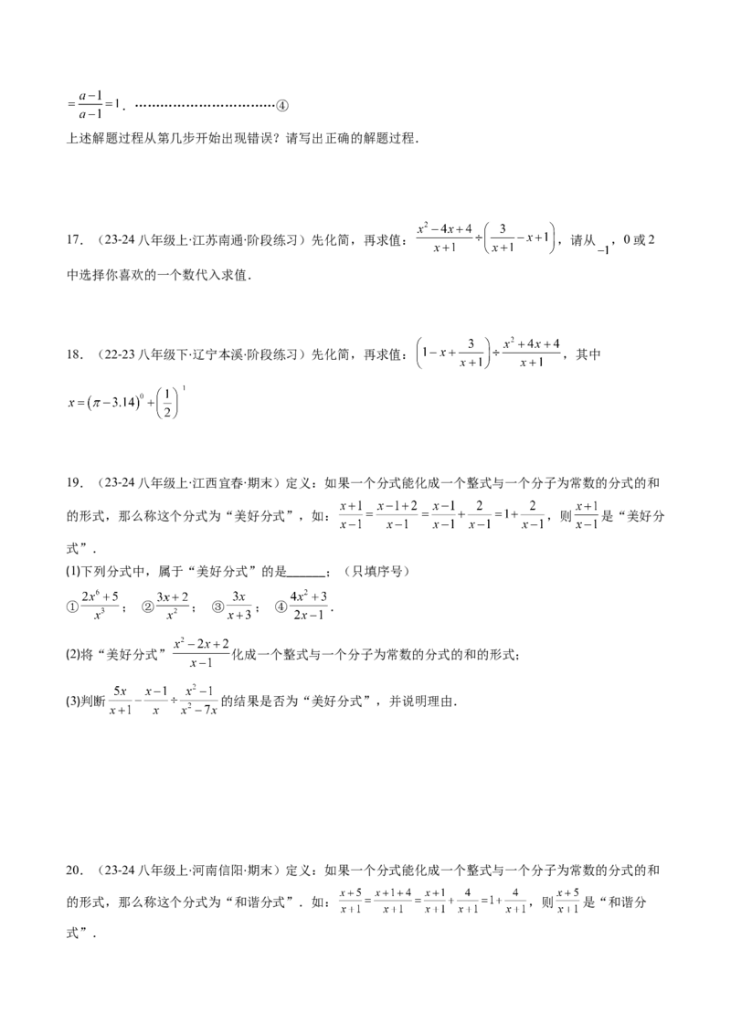 第五章第03讲分式的加减法(10类热点题型讲练)（原卷版）_北师大初中数学_8下-北师大版初中数学_旧版-可参考_05习题试卷_帮课堂2023-2024学年八年级数学下册同步学与练（北师大版）