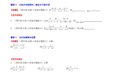 第五章第03讲分式的加减法(10类热点题型讲练)（原卷版）_北师大初中数学_8下-北师大版初中数学_旧版-可参考_05习题试卷_帮课堂2023-2024学年八年级数学下册同步学与练（北师大版）