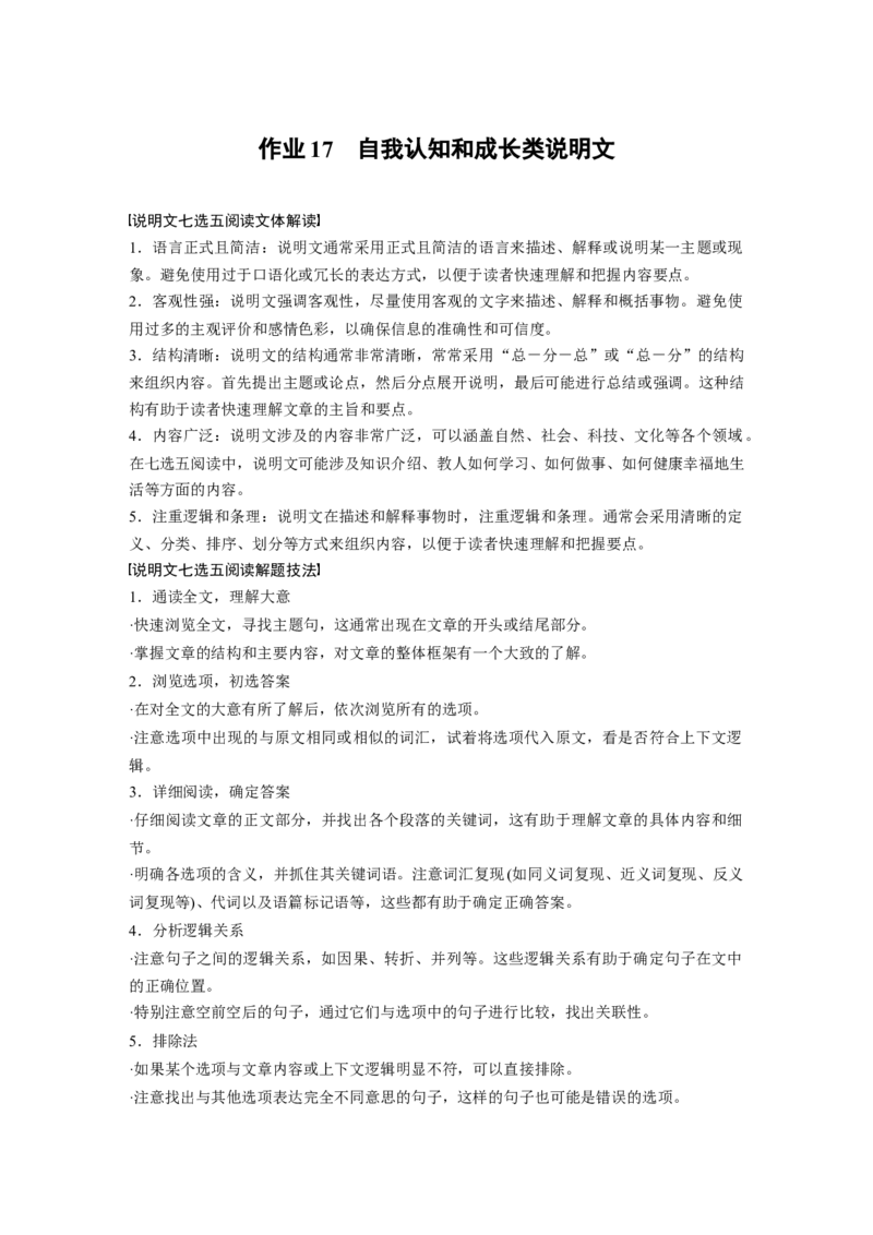 作业17　自我认知和成长类说明文_03高考英语_2025年新高考资料_二轮复习_2025年高考英语大二轮_学生用书Word版文档_专题强化练&bull;高考题型组合练