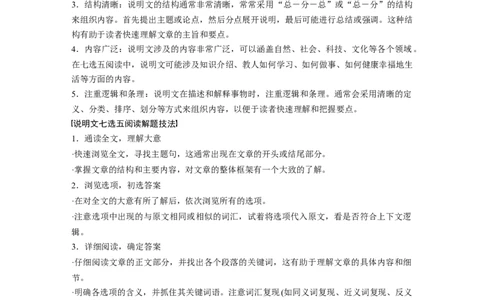 作业17　自我认知和成长类说明文_03高考英语_2025年新高考资料_二轮复习_2025年高考英语大二轮_学生用书Word版文档_专题强化练&bull;高考题型组合练