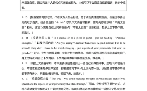 作业17　自我认知和成长类说明文_03高考英语_2025年新高考资料_二轮复习_2025年高考英语大二轮_学生用书Word版文档_专题强化练&bull;高考题型组合练