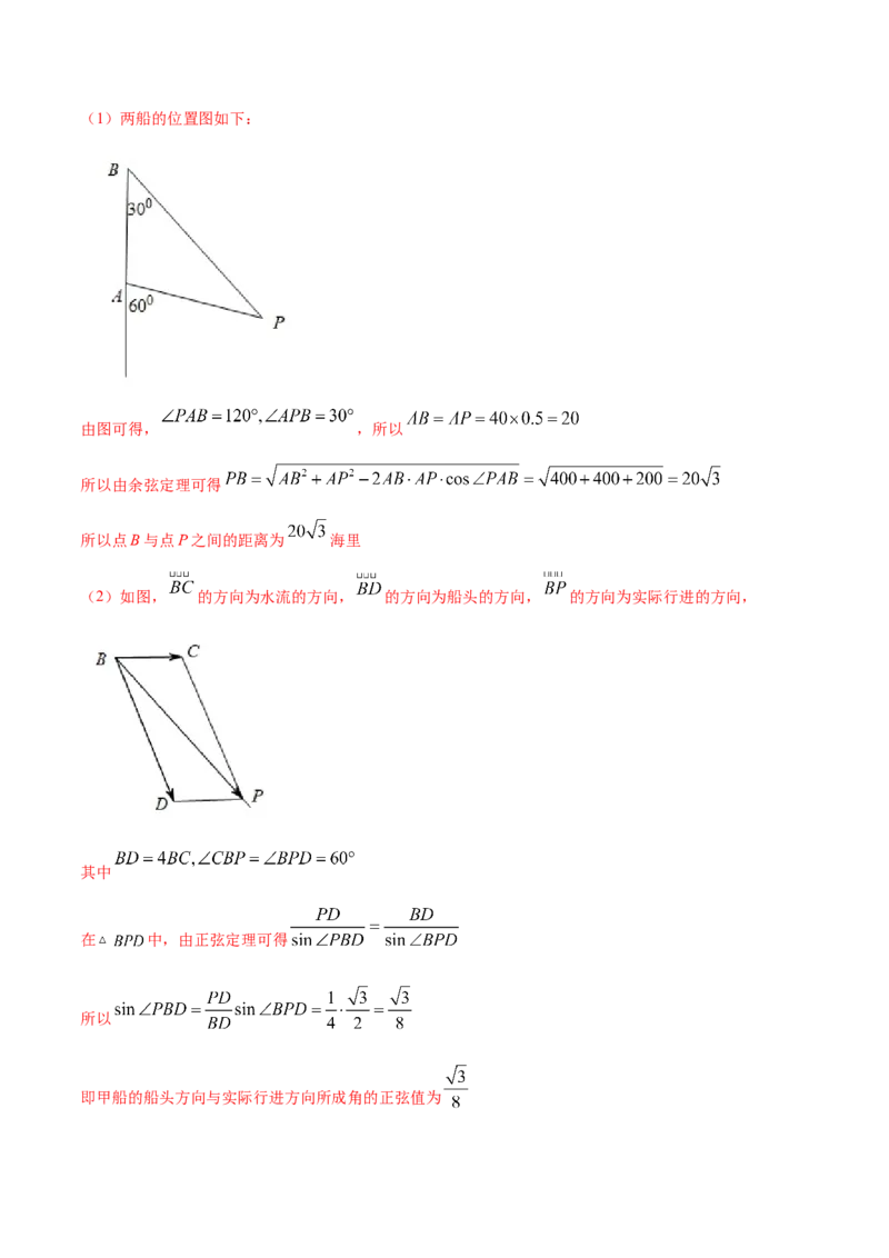 专题6.3平面向量的应用2022年高考数学一轮复习讲练测（新教材新高考）（练）解析版_02高考数学_新高考复习资料_2022年新高考资料
