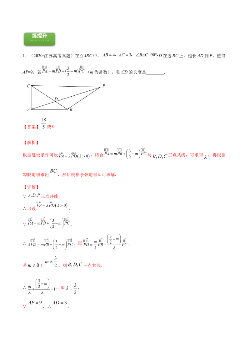 专题6.3平面向量的应用2022年高考数学一轮复习讲练测（新教材新高考）（练）解析版_02高考数学_新高考复习资料_2022年新高考资料