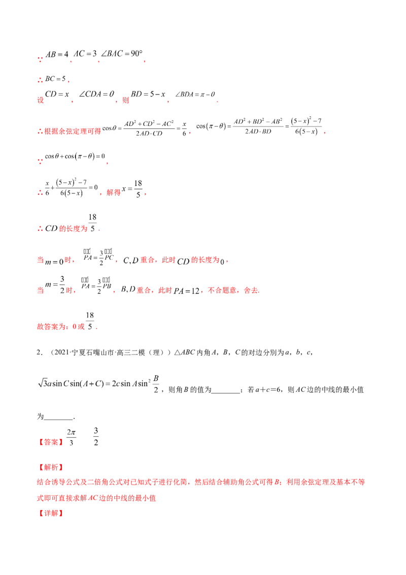 专题6.3平面向量的应用2022年高考数学一轮复习讲练测（新教材新高考）（练）解析版_02高考数学_新高考复习资料_2022年新高考资料