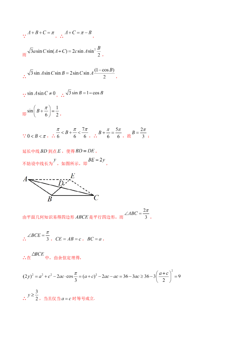 专题6.3平面向量的应用2022年高考数学一轮复习讲练测（新教材新高考）（练）解析版_02高考数学_新高考复习资料_2022年新高考资料