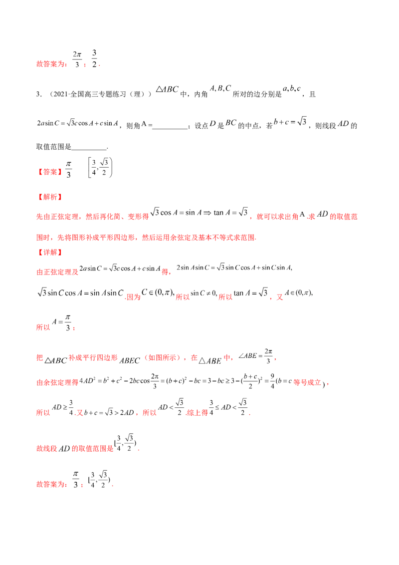 专题6.3平面向量的应用2022年高考数学一轮复习讲练测（新教材新高考）（练）解析版_02高考数学_新高考复习资料_2022年新高考资料
