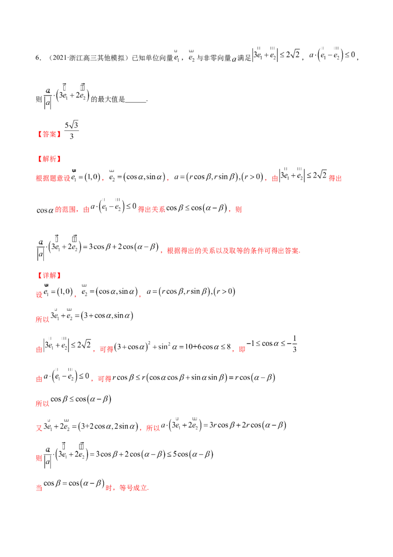 专题6.3平面向量的应用2022年高考数学一轮复习讲练测（新教材新高考）（练）解析版_02高考数学_新高考复习资料_2022年新高考资料