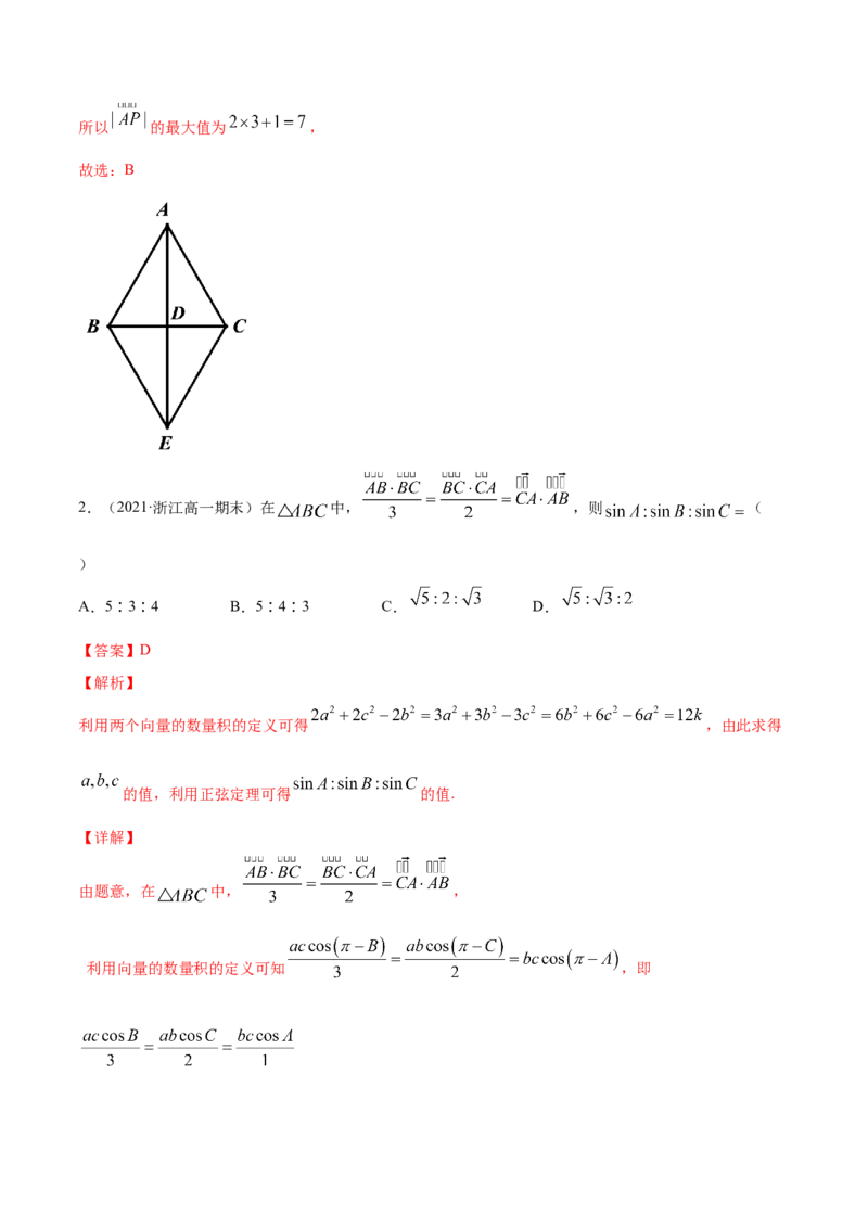 专题6.3平面向量的应用2022年高考数学一轮复习讲练测（新教材新高考）（练）解析版_02高考数学_新高考复习资料_2022年新高考资料