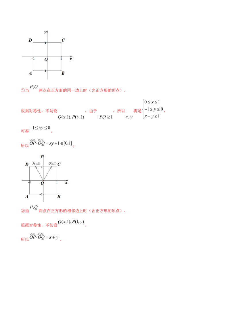 专题6.3平面向量的应用2022年高考数学一轮复习讲练测（新教材新高考）（练）解析版_02高考数学_新高考复习资料_2022年新高考资料