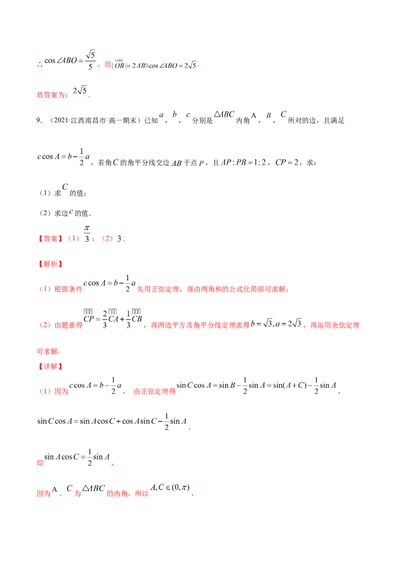 专题6.3平面向量的应用2022年高考数学一轮复习讲练测（新教材新高考）（练）解析版_02高考数学_新高考复习资料_2022年新高考资料