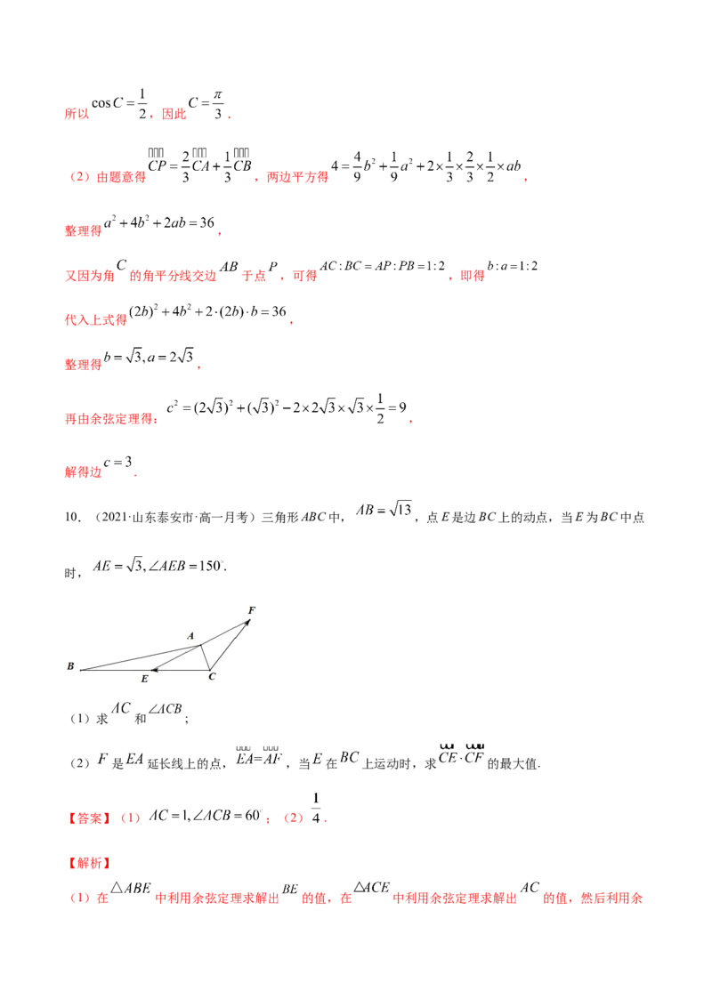 专题6.3平面向量的应用2022年高考数学一轮复习讲练测（新教材新高考）（练）解析版_02高考数学_新高考复习资料_2022年新高考资料
