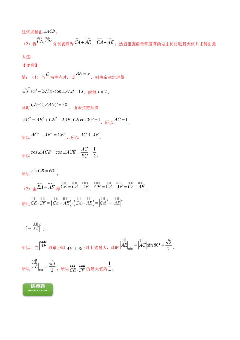 专题6.3平面向量的应用2022年高考数学一轮复习讲练测（新教材新高考）（练）解析版_02高考数学_新高考复习资料_2022年新高考资料