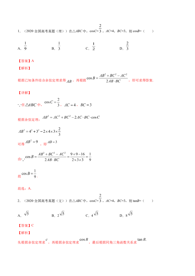 专题6.3平面向量的应用2022年高考数学一轮复习讲练测（新教材新高考）（练）解析版_02高考数学_新高考复习资料_2022年新高考资料