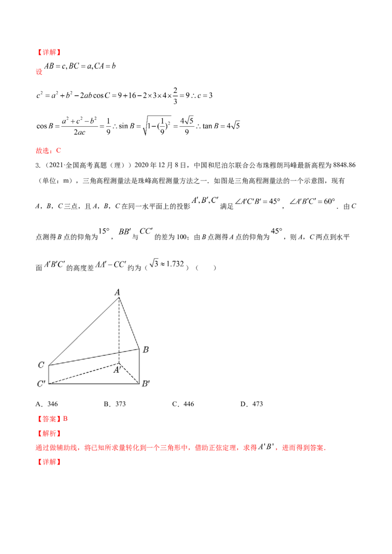 专题6.3平面向量的应用2022年高考数学一轮复习讲练测（新教材新高考）（练）解析版_02高考数学_新高考复习资料_2022年新高考资料