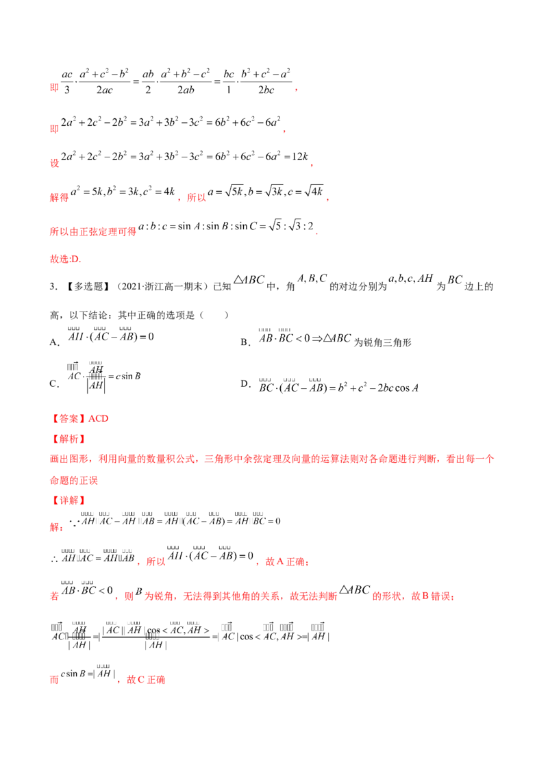 专题6.3平面向量的应用2022年高考数学一轮复习讲练测（新教材新高考）（练）解析版_02高考数学_新高考复习资料_2022年新高考资料
