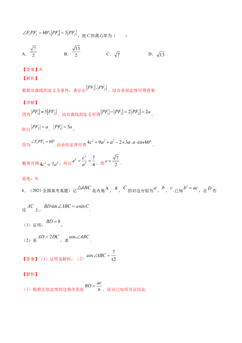 专题6.3平面向量的应用2022年高考数学一轮复习讲练测（新教材新高考）（练）解析版_02高考数学_新高考复习资料_2022年新高考资料