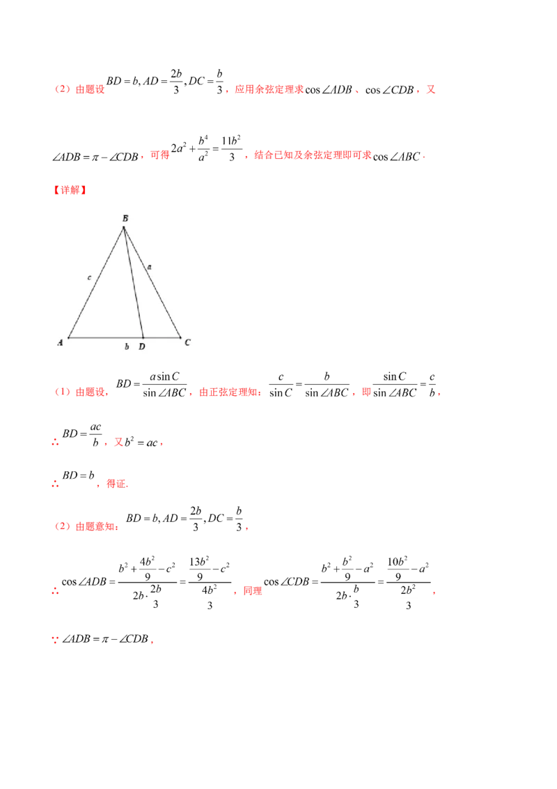 专题6.3平面向量的应用2022年高考数学一轮复习讲练测（新教材新高考）（练）解析版_02高考数学_新高考复习资料_2022年新高考资料