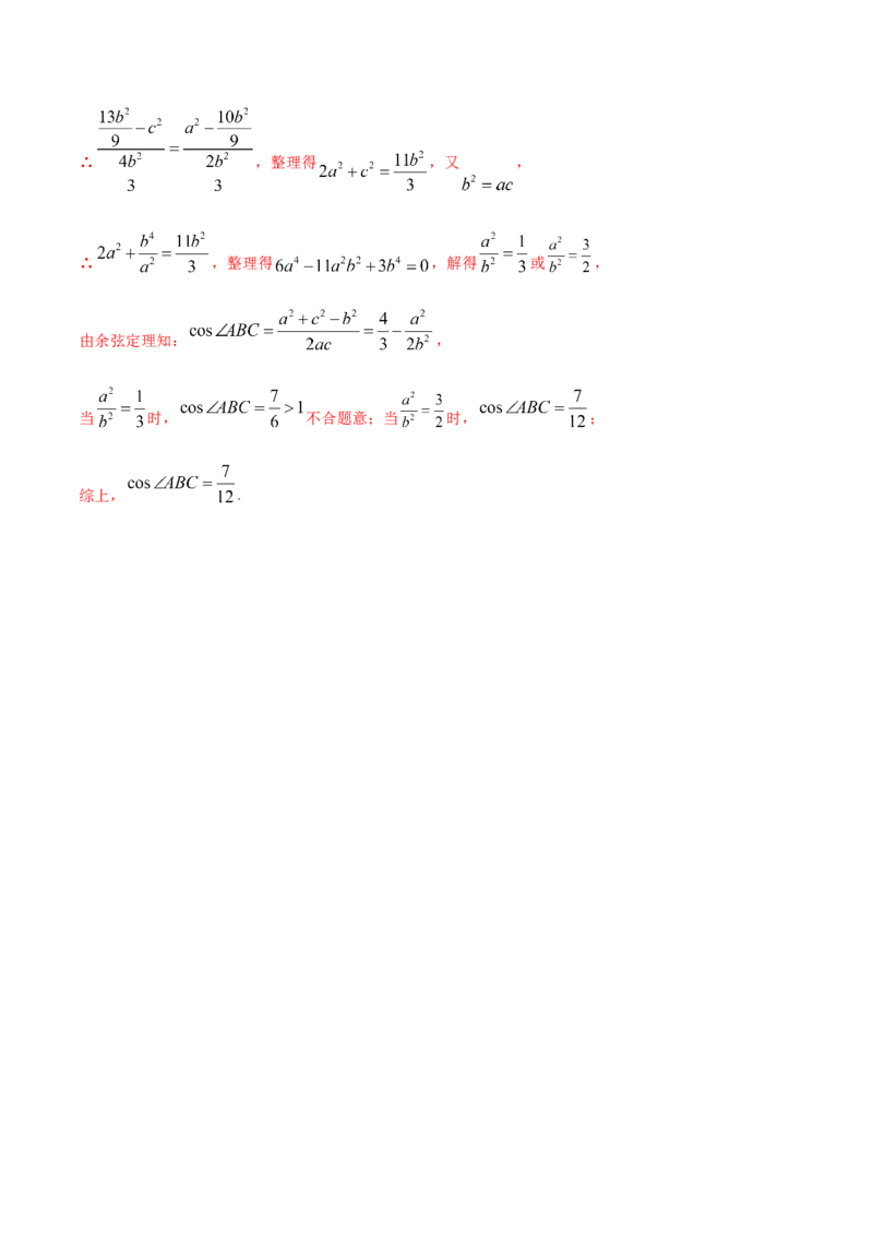 专题6.3平面向量的应用2022年高考数学一轮复习讲练测（新教材新高考）（练）解析版_02高考数学_新高考复习资料_2022年新高考资料