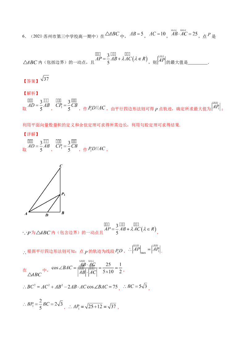专题6.3平面向量的应用2022年高考数学一轮复习讲练测（新教材新高考）（练）解析版_02高考数学_新高考复习资料_2022年新高考资料