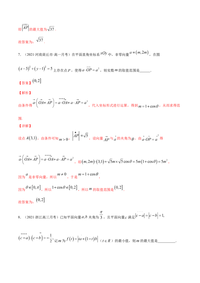 专题6.3平面向量的应用2022年高考数学一轮复习讲练测（新教材新高考）（练）解析版_02高考数学_新高考复习资料_2022年新高考资料