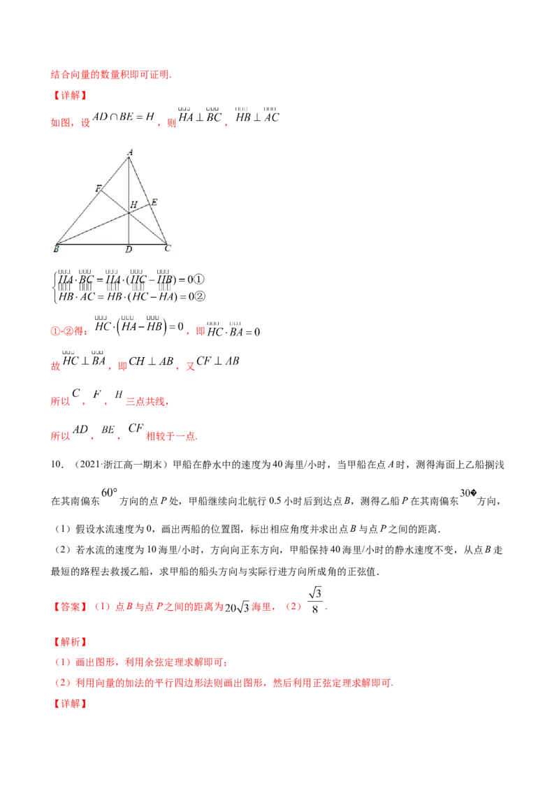 专题6.3平面向量的应用2022年高考数学一轮复习讲练测（新教材新高考）（练）解析版_02高考数学_新高考复习资料_2022年新高考资料