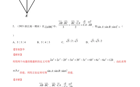 专题6.3平面向量的应用2022年高考数学一轮复习讲练测（新教材新高考）（练）解析版_02高考数学_新高考复习资料_2022年新高考资料