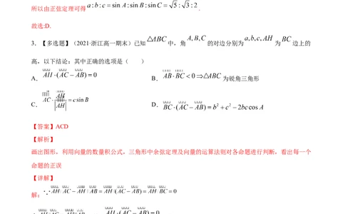 专题6.3平面向量的应用2022年高考数学一轮复习讲练测（新教材新高考）（练）解析版_02高考数学_新高考复习资料_2022年新高考资料