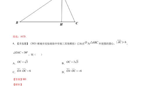 专题6.3平面向量的应用2022年高考数学一轮复习讲练测（新教材新高考）（练）解析版_02高考数学_新高考复习资料_2022年新高考资料