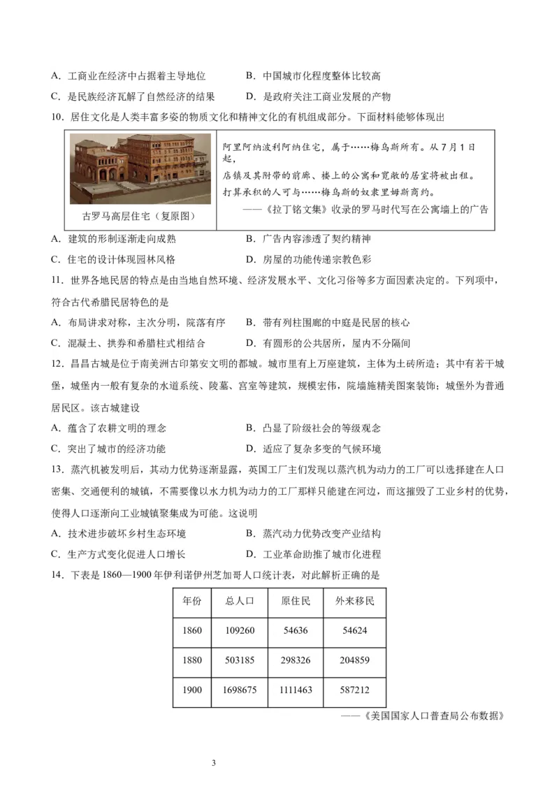 专题突破卷29村落、城镇与居住环境（原卷版）_07高考历史_新高考复习资料_2024年新高考复习资料_一轮复习资料_完2024年高考历史一轮复习考点通关卷（新高考通用）_专题突破卷