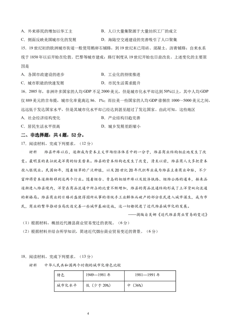 专题突破卷29村落、城镇与居住环境（原卷版）_07高考历史_新高考复习资料_2024年新高考复习资料_一轮复习资料_完2024年高考历史一轮复习考点通关卷（新高考通用）_专题突破卷