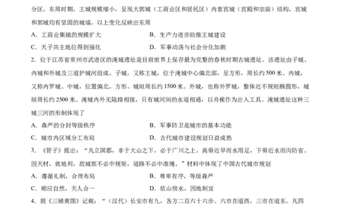 专题突破卷29村落、城镇与居住环境（原卷版）_07高考历史_新高考复习资料_2024年新高考复习资料_一轮复习资料_完2024年高考历史一轮复习考点通关卷（新高考通用）_专题突破卷