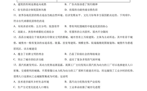 专题突破卷29村落、城镇与居住环境（原卷版）_07高考历史_新高考复习资料_2024年新高考复习资料_一轮复习资料_完2024年高考历史一轮复习考点通关卷（新高考通用）_专题突破卷