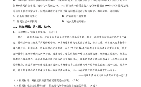 专题突破卷29村落、城镇与居住环境（原卷版）_07高考历史_新高考复习资料_2024年新高考复习资料_一轮复习资料_完2024年高考历史一轮复习考点通关卷（新高考通用）_专题突破卷