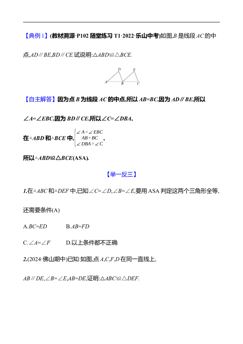 第四章　3　探索三角形全等的条件　第2课时_北师大初中数学_7下-北师大版初中数学_7下-初中数学北师大版（2025春季新版）持续更新_3导学案（齐全）