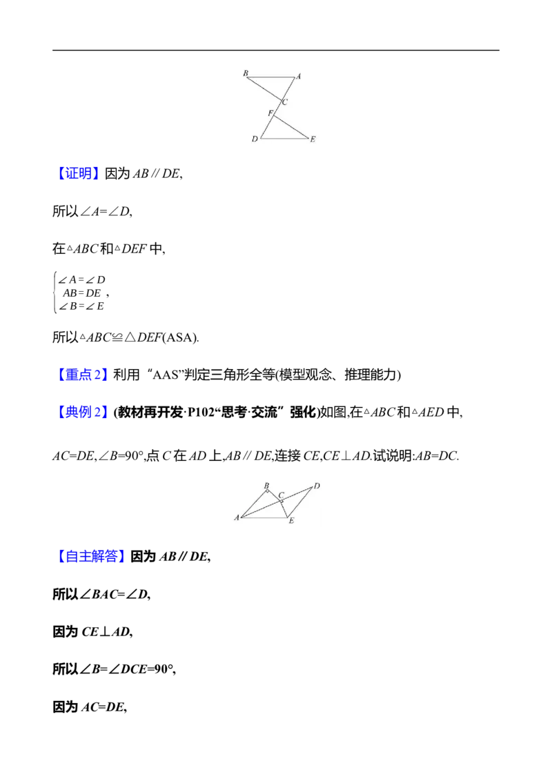 第四章　3　探索三角形全等的条件　第2课时_北师大初中数学_7下-北师大版初中数学_7下-初中数学北师大版（2025春季新版）持续更新_3导学案（齐全）
