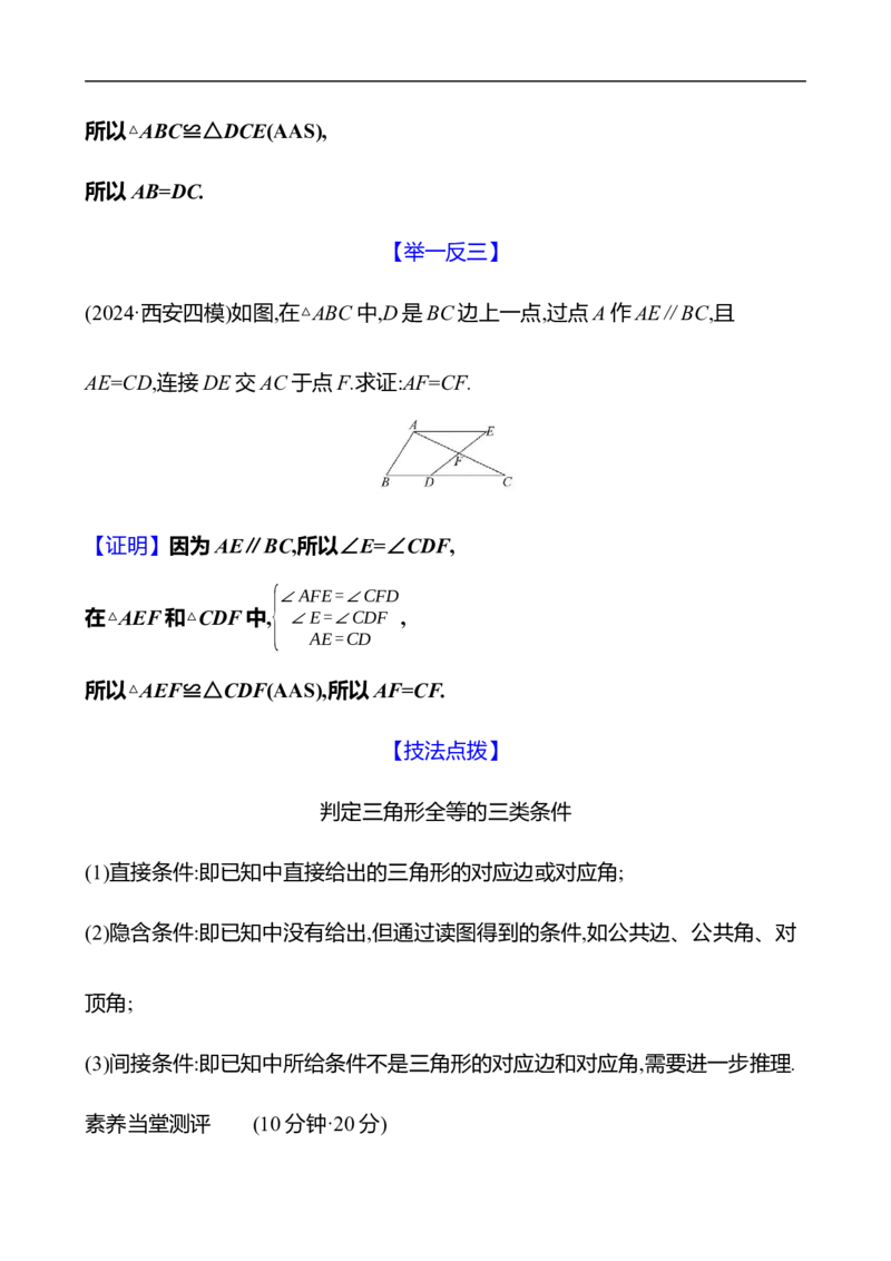 第四章　3　探索三角形全等的条件　第2课时_北师大初中数学_7下-北师大版初中数学_7下-初中数学北师大版（2025春季新版）持续更新_3导学案（齐全）