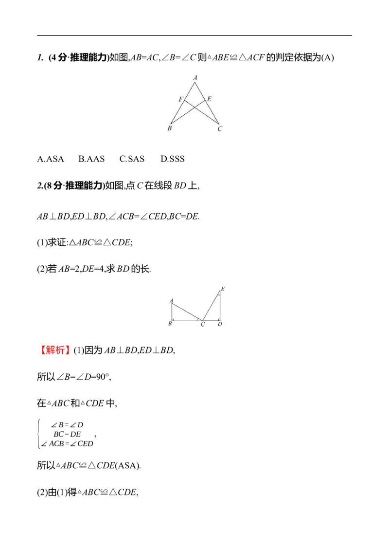 第四章　3　探索三角形全等的条件　第2课时_北师大初中数学_7下-北师大版初中数学_7下-初中数学北师大版（2025春季新版）持续更新_3导学案（齐全）